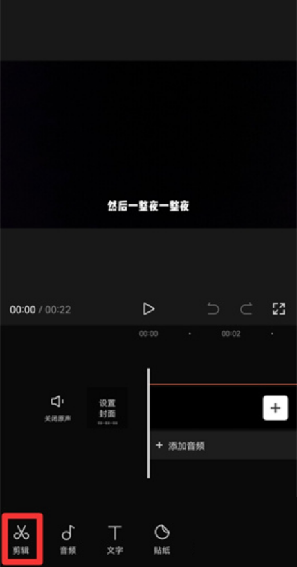 超级实用的小技巧之 剪映设置视频局部静音的过程！