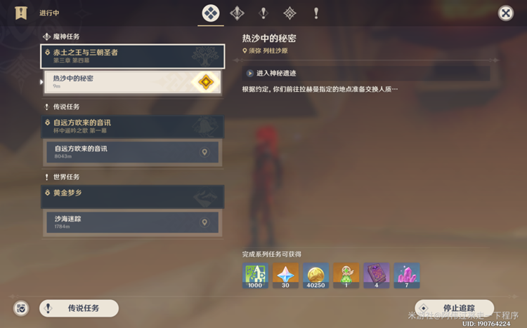 原神神秘的遗迹秘境全宝箱收集路线分享-原神神秘的遗迹秘境全宝箱收集攻略图文预览