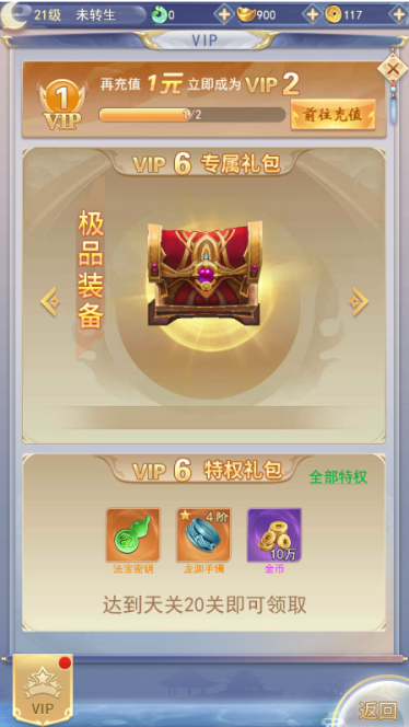 万剑诀充值SVIP 6多少钱？万剑诀svip6怎么开通？