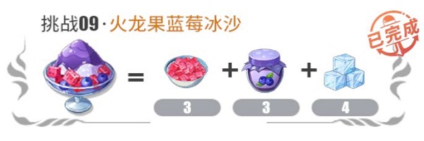 航海王热血航线火龙果蓝莓冰沙配方策略-航海王热血航线火龙果