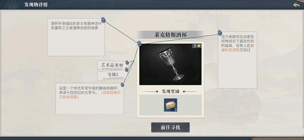 黎明之海来库古酒杯定位策略