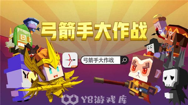 弓箭手大作战怎么联机-弓箭手大作战联机方法