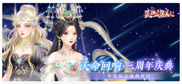 爱江山更爱美人天命回想活动攻略