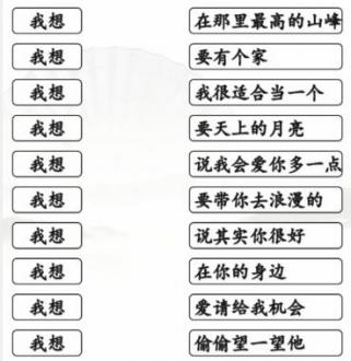 汉字找茬王连线我想的歌如何连-连线我想的歌攻略分享