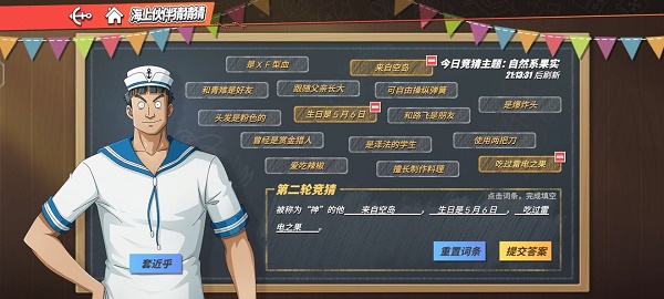 航海王热血航线被称为神的他答案分享-被称为神的他正确答案