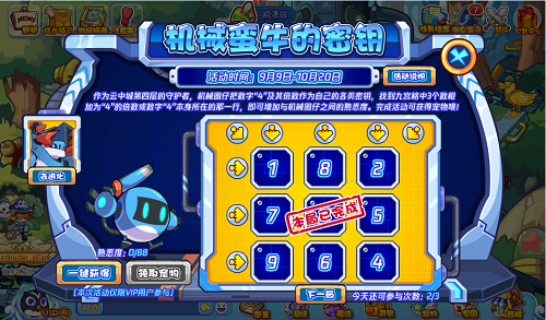 洛克机械蛮牛的密钥活动攻略