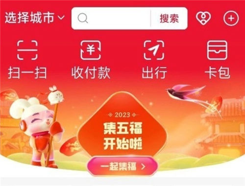 支付宝2023集五福怎么玩 2023年支付宝五福玩法攻略
