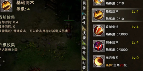 火龙传奇战士技能有哪些 战士技能介绍