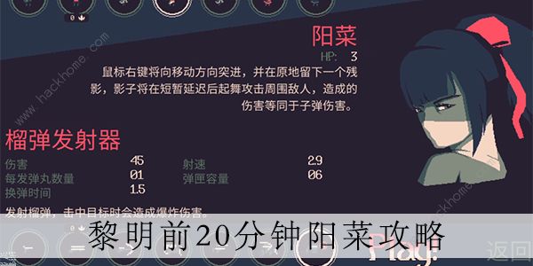 黎明前20分钟阳菜-黎明前20分钟游戏的最新内容