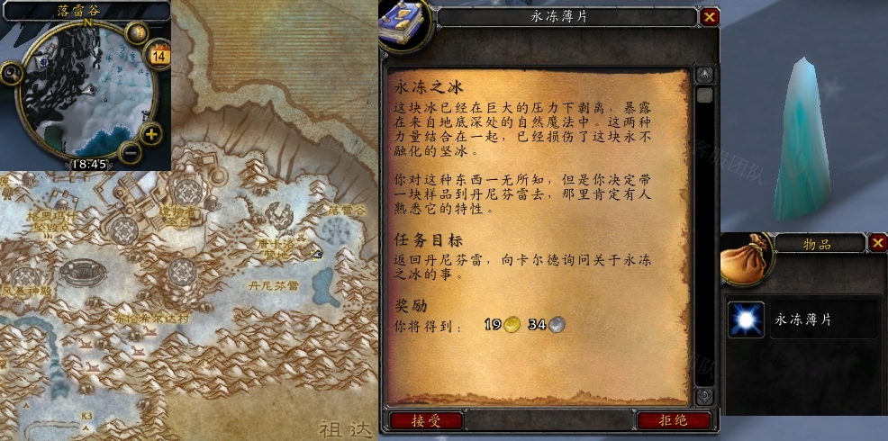 wow魔兽世界怀旧服永冻之冰任务攻略-永冻之冰任务怎么做