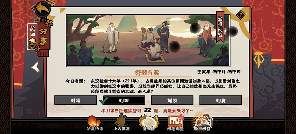 无悔华夏渔樵问答6.22答案一览