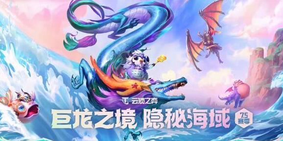 云顶之弈S7.5望远镜屠龙拉夫玩法大全-云顶之弈S7.5望远镜屠龙拉夫阵容搭配推荐