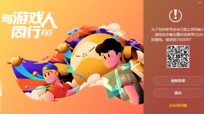 wegame禁止输入密码如何解决-wegame禁止输入密码解决方法介绍
