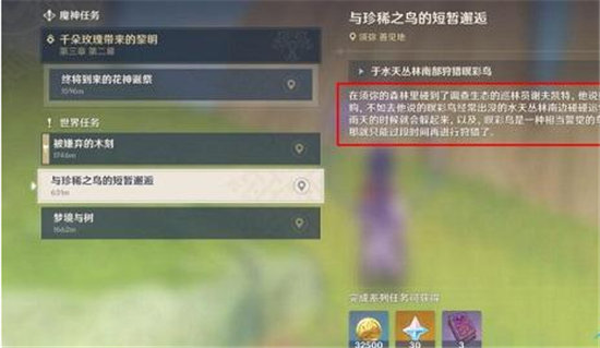 原神与珍稀之鸟的短暂邂逅触发方法介绍-原神与珍稀之鸟的短暂邂逅怎么触发
