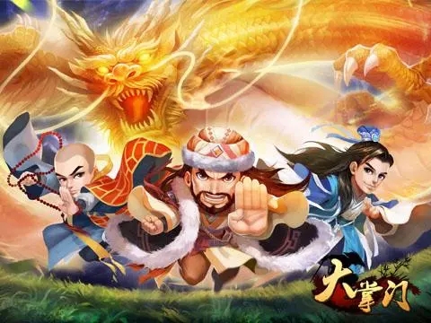 大掌门之武功篇攻略
