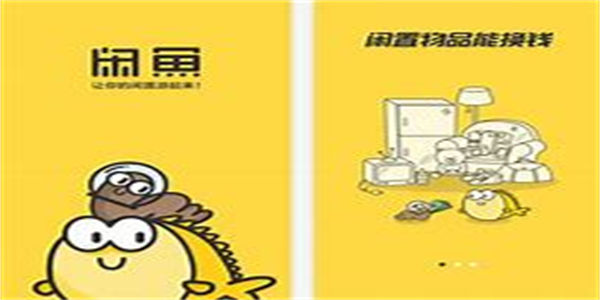 闲鱼上怎么卖东西 闲鱼上怎么发货