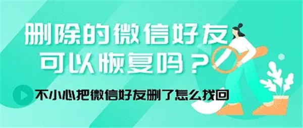 微信删除的好友找回方法-微信隐藏的小功能分享