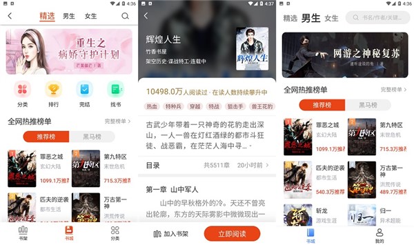 没有烦人的小游戏广告 桔子免费小说让你安心的阅读！