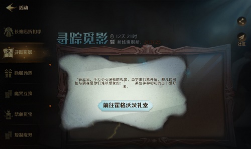 哈利波特魔法觉醒寻踪觅影9.8怎么拼图攻略