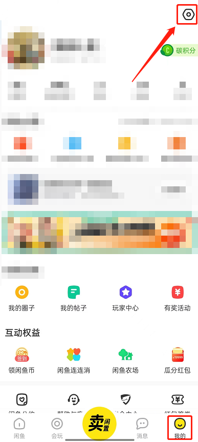 不会的都可以过来学 闲鱼开启一键免打扰的步骤