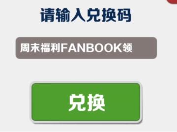 地铁跑酷4月最新兑换码有哪些 地铁跑酷4月最新兑换码分享