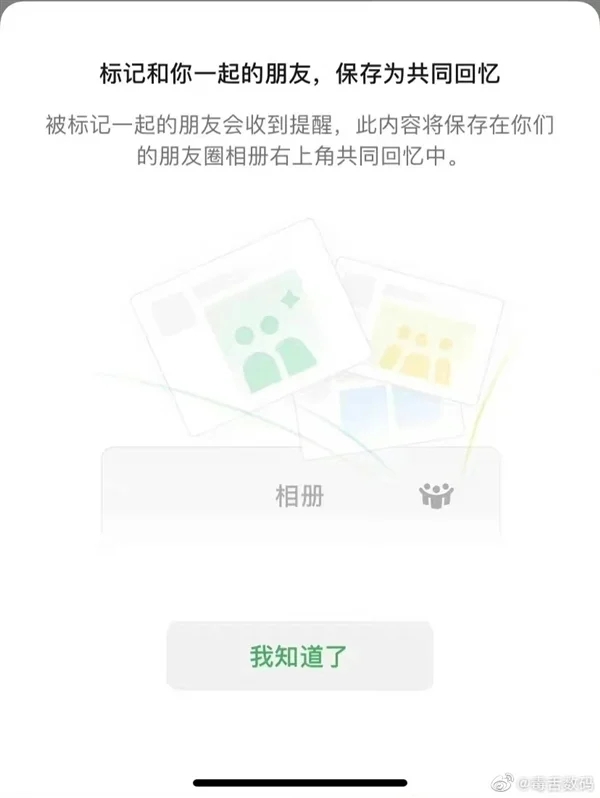 微信内测新玩法：朋友圈加入共同回忆功能