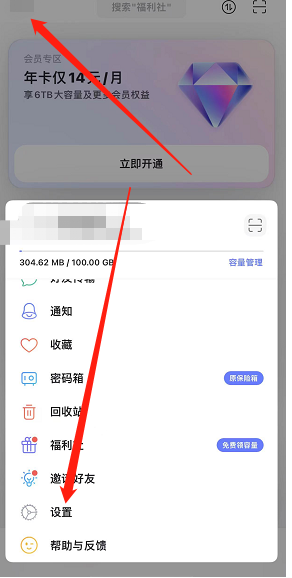 一个实用的软件教程 阿里云盘设置深色模式的操作！