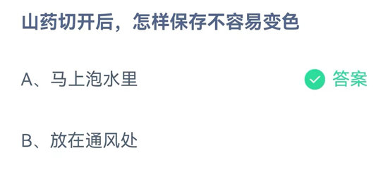 蚂蚁庄园2022年10月6日答案一览-蚂蚁庄园2022年10月6日答案分享