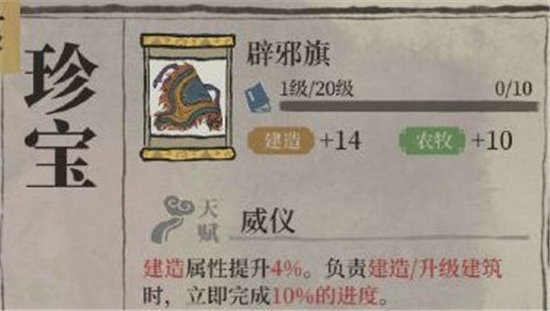 江南百景图辟邪旗是谁的珍宝-江南百景图辟邪旗珍宝一览