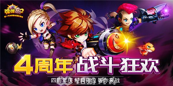 弹弹岛2怎么获得购物币-弹弹岛2获得购物币方法