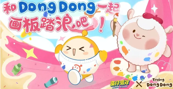 蛋仔派对dongdong羊保底多少-蛋仔派对dongdong羊保底价格提供