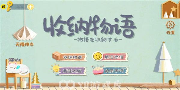 收纳物语如何通过锅碗瓢盆关卡-锅碗瓢盆关卡通关教程攻略