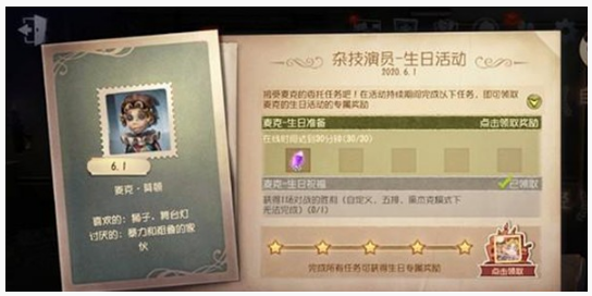 第五人格麦克莫顿生日彩蛋是什么-第五人格麦克莫顿生日彩蛋介绍