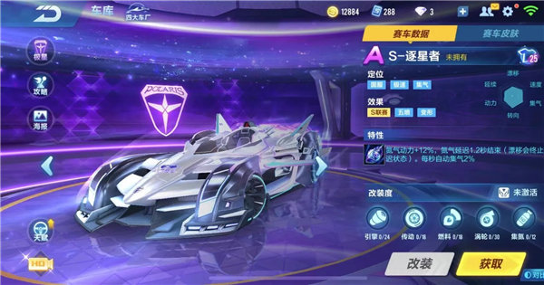 qq飞车手游逐星者值得抽吗-qq飞车手游逐星者介绍