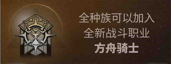 明日之后方舟骑士职业怎么样 明日之后方舟骑士职业介绍