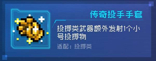 元气骑士传奇投手手套有什么用-传奇投手手套作用介绍