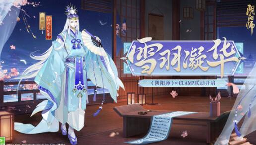 阴阳师晴明新皮肤雪羽凝华怎么获得 阴阳师晴明新皮肤雪羽凝华多少钱