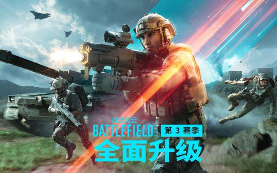 新赛季即将来临！战地风云2042全新上新！