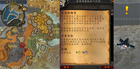 wow魔兽世界怀旧服WLK应急的物资任务攻略