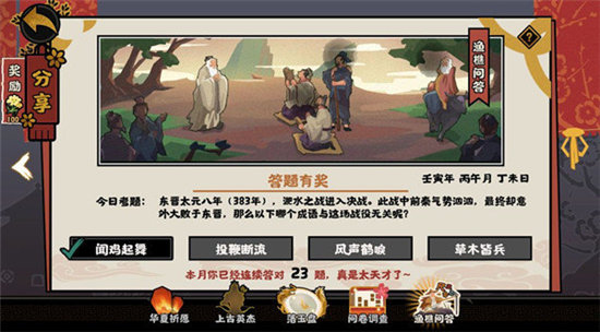 无悔华夏6月23日渔樵问答最新答案-无悔华夏6月23日渔樵问答答案分享