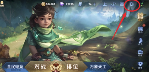 王者荣耀在线隐身怎么设置