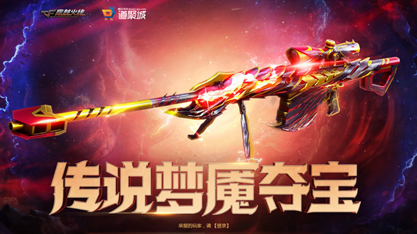 CF穿越火线梦魇夺宝活动怎么玩 梦魇夺宝活动简述与链接推荐