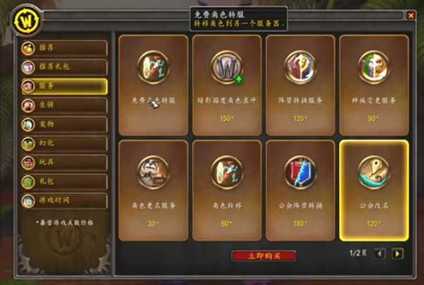 魔兽世界免费转服如何转-wow免费转服方法详细介绍