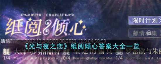 光与夜之恋纸阅倾心答案大全-光与夜之恋纸阅倾心答案汇总