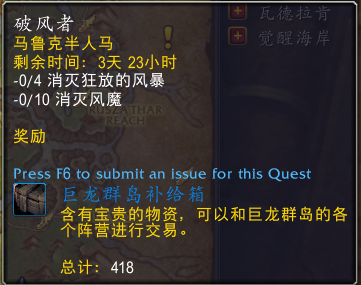 wow魔兽世界10.0破风者任务攻略_破风者任务怎么做