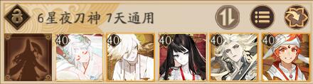 阴阳师超鬼王夜刀神怎么打-阴阳师超鬼王夜刀神阵容推荐