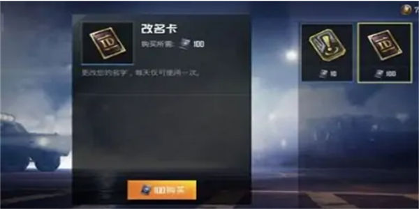 和平精英怎么改名 和平精英怎么更改游戏名字