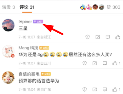 微博钻粉怎么看哪里看微博的钻粉