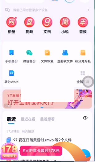 百度网盘怎么修改二级密码 百度网盘修改二级密码方法