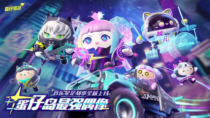 蛋仔派对系列盲盒-蛋仔派对情人节盲盒怎么样兑换